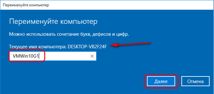 Новое имя компьютера