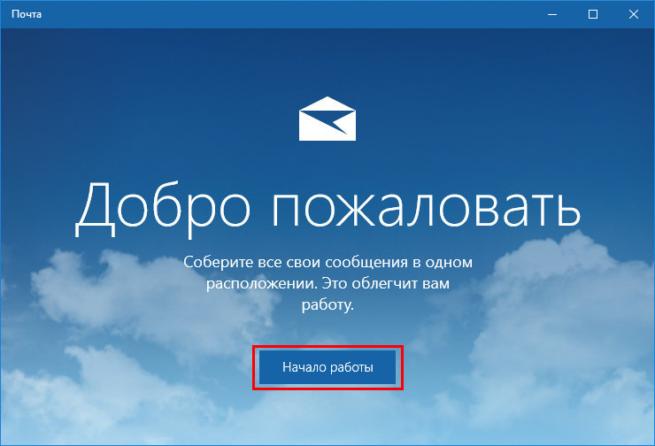 Начало работы