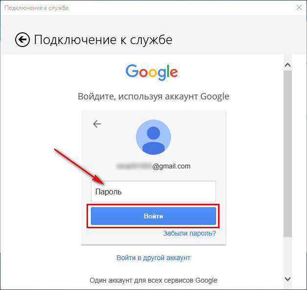 Вводим пароль