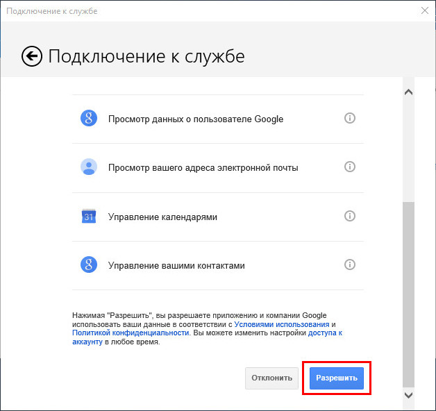 Разрешить