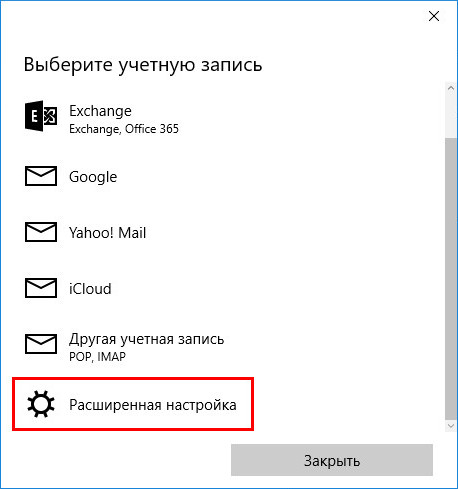 Как назначить почтовый клиент по умолчанию windows 10