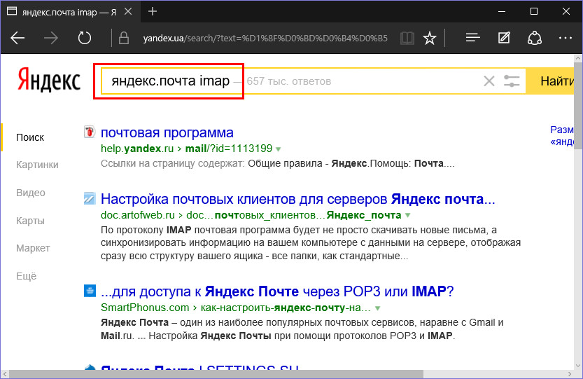 Яндекс.Почта IMAP