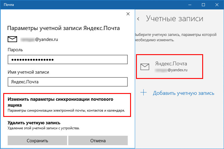 Как назначить почтовый клиент по умолчанию windows 10