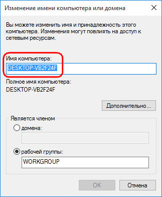 Текущее имя