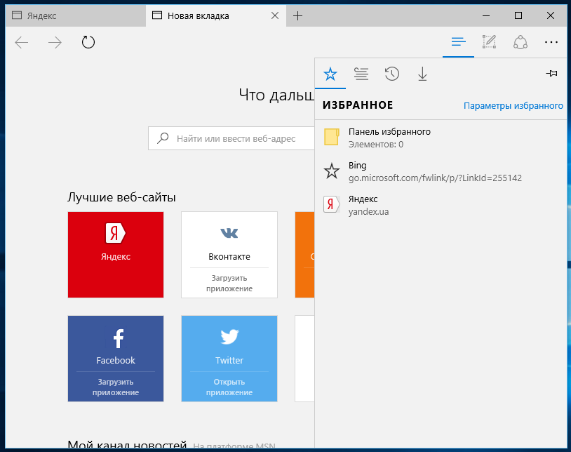 Как сохранить вкладки в edge. Microsoft Edge закладки. Вкладки Edge. Edge панель закладок сверху. Сохранение закладок в Edge.