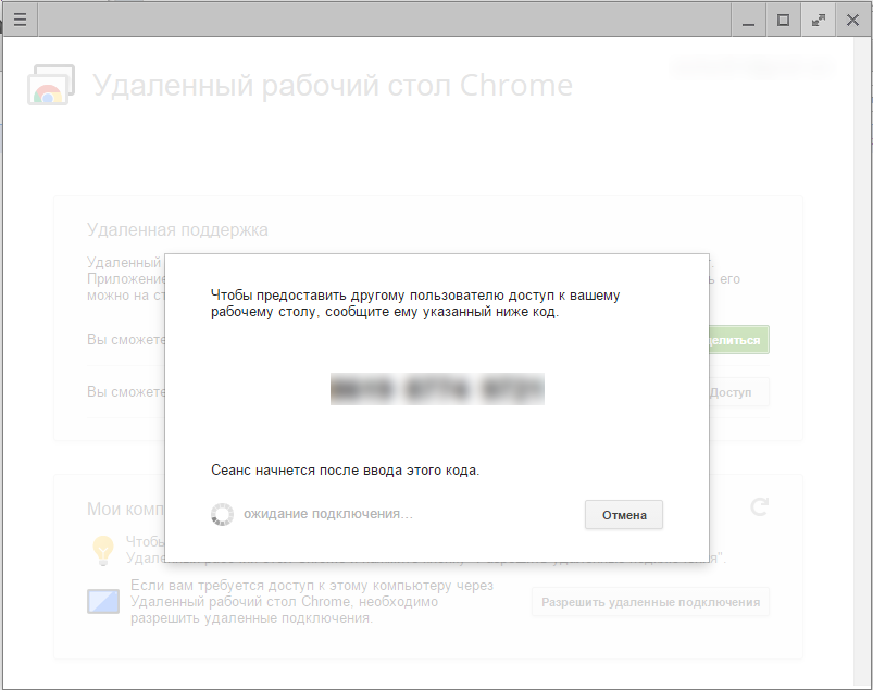 Вход через браузер компьютерная версия. Удаленный рабочий стол через браузер. Удалённый рабочий стол Chrome код.