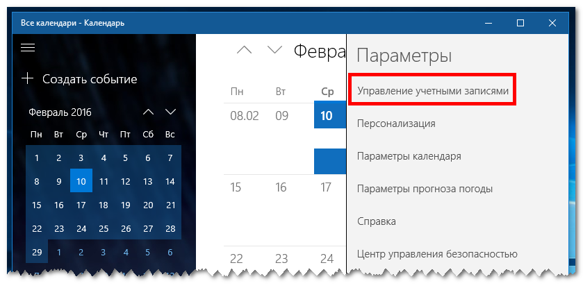 Учётные записи