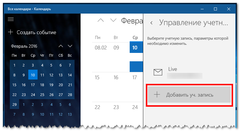 Добавить учётную запись