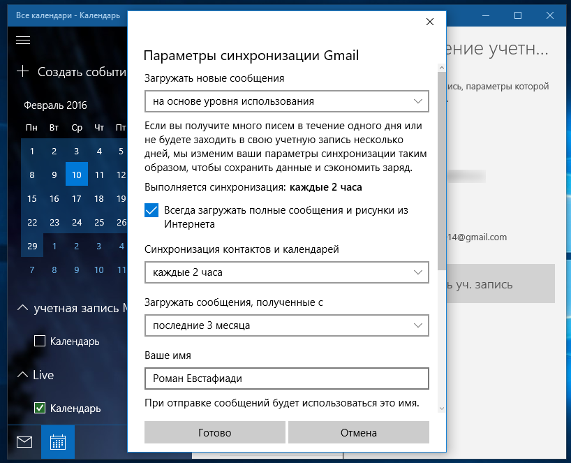 Синхронизация с планшетом. Синхронизация с гугл календарем. Синхронизация календарей. Настройки синхронизации Windows 10. Как настроить календарь.