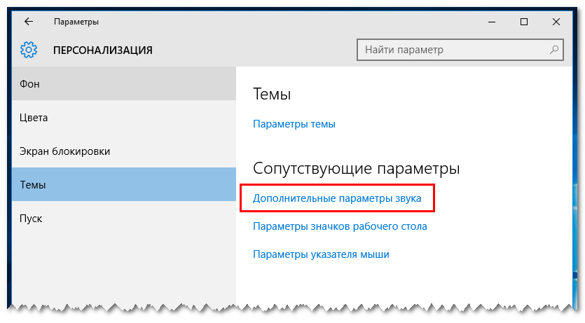 Звук уведомления windows