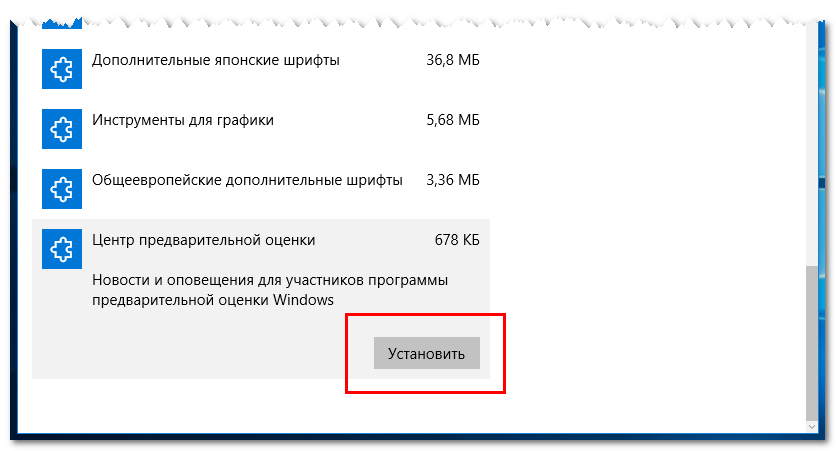 Инструмент предварительной оценки для Windows 10 неэффективен