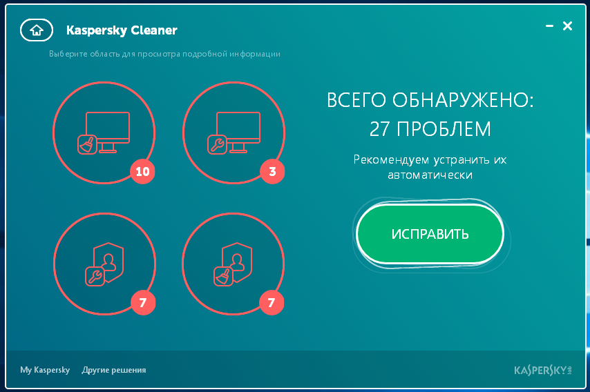 Kaspersky Cleaner