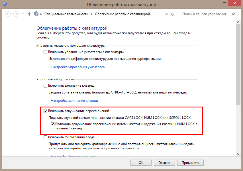 Облегчение работы с клавиатурой
