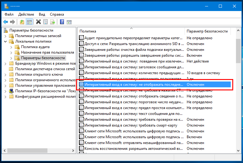 Windows 10 не показывает учетные записи при загрузке