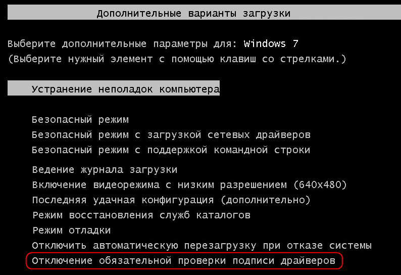windows 7 загрузка без проверки подписи драйверов