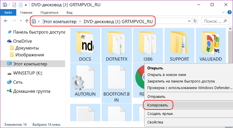 Содержимое подключённого ISO-образа