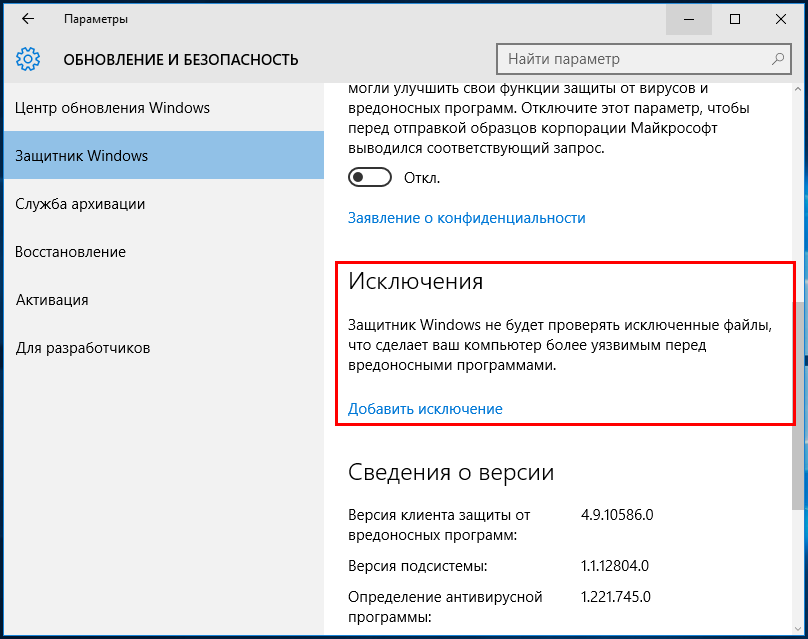 Как добавить в исключение защитника windows 10. Добавить программу в исключения антивируса Windows 10. Исключения защитник виндовс. Добавить исключение в защитник Windows 10. Добавить в исключение антивируса Windows 10.