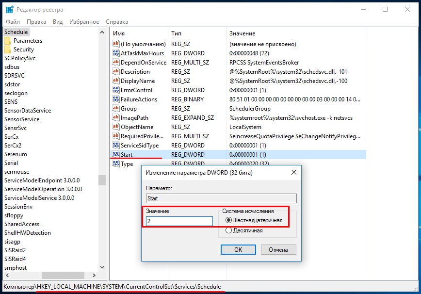 Параметр Dword. Планировщик заданий Kernel System System exe. Как запустить службу планировщика заданий в Windows 7. Изменение параметра Dword режим песочницы. Ntoskrnl exe 90d642
