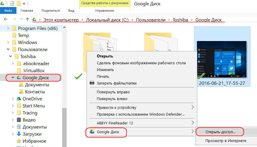 Google Диск
