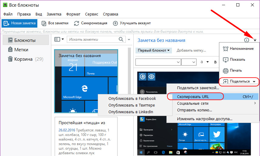 Заметки Evernote