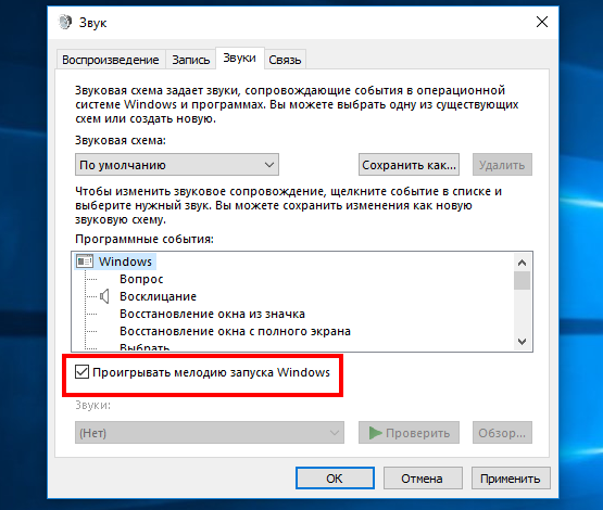 Включи свой звук. Звук Windows. Изменение звука на виндовс 10. Звук включения Windows. Звук при запуске виндовс 10.