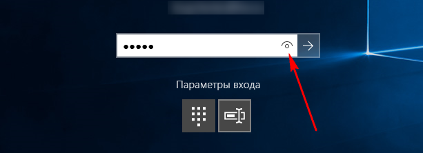 Экран ввода. Экран входа. Экран ввода пароля Windows 10. Кнопка для отображения пароля.