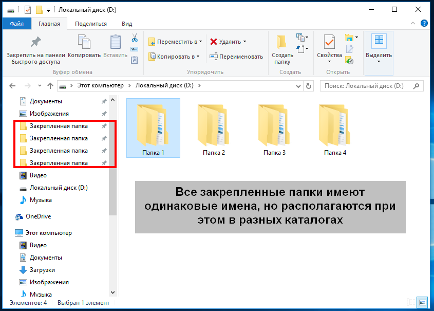 Доменные папки. Название папок. Названия папок на компьютере. Папка Windows. Название покики.