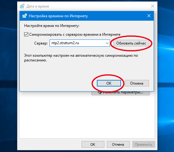 Настроить время синхронизации. Синхронизация времени на Windows. Сервер времени для синхронизации. Синхронизация времени Windows 10. Сервер времени Windows.