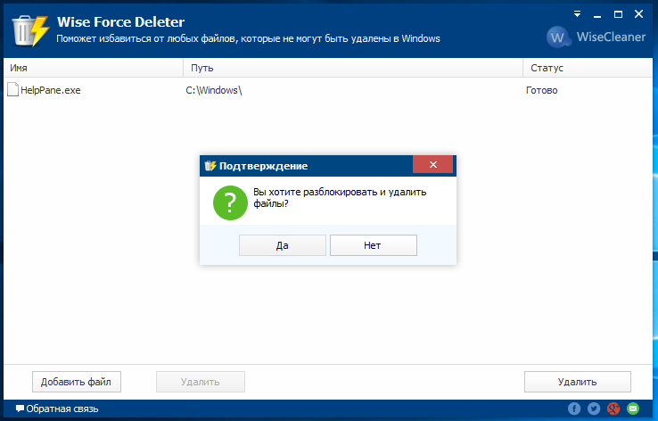 Удалить заблокированный файл. Driver_Deleter 2 инструкция. Wise Интерфейс. Deleters.