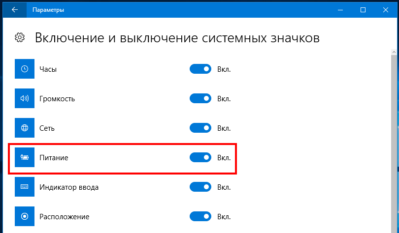 Пропал ярлык телефоне. Значок батареи виндовс 10. Пропала иконка включения. Пропала иконка с сообщениями. Пропал значок на экране ВК.