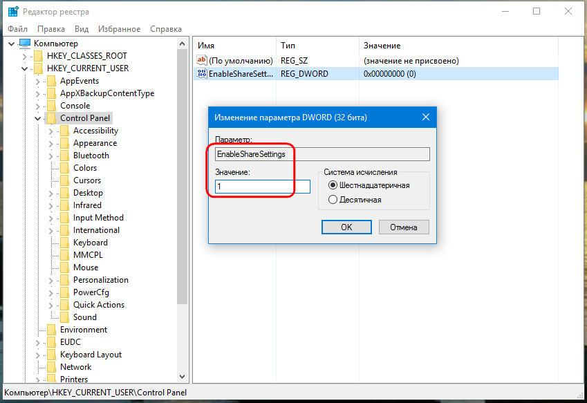 EnableShareSettings