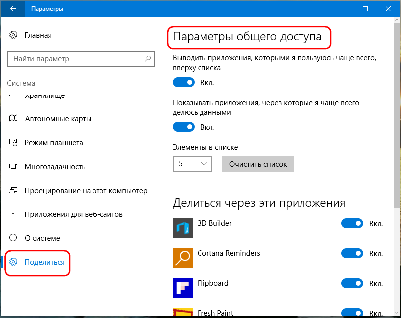 Опция «Поделиться»