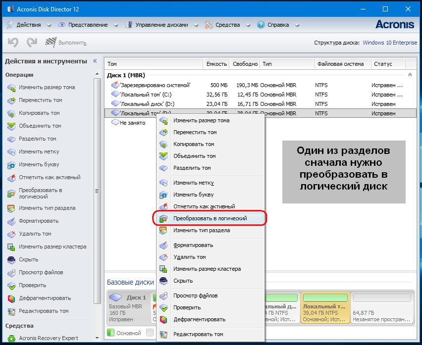 Выбранная операция преобразует выбранные базовые диски в динамические windows 10