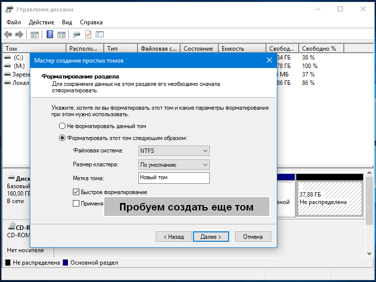 Создать ещё раздел