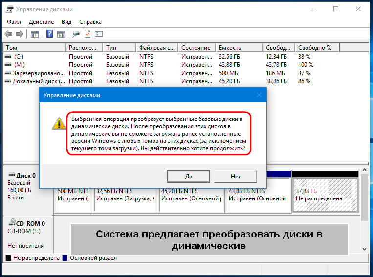 Выбранная операция преобразует выбранные базовые диски в динамические windows 10