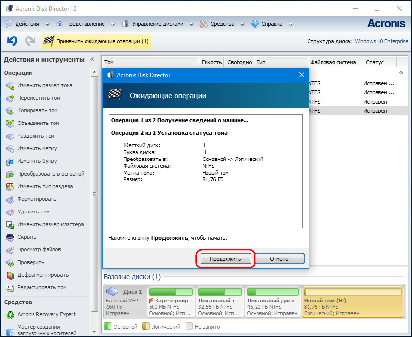Выбранная операция преобразует выбранные базовые диски в динамические windows 10