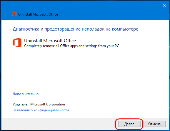 Мс удалить. Как удалить Майкрософт офис. Удалить Microsoft Office полностью. Как удалить MS Office полностью. Удалить офис полностью.