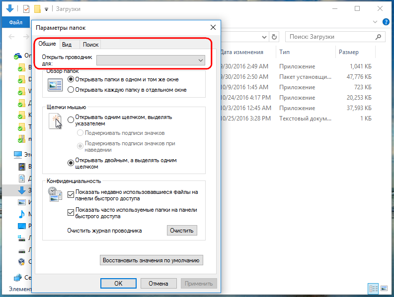Загрузки папка. Папку проводник на панели задач. Папка загрузки Windows. Как в проводнике изменить параметры папок. Как сделать чтобы папка открывалась