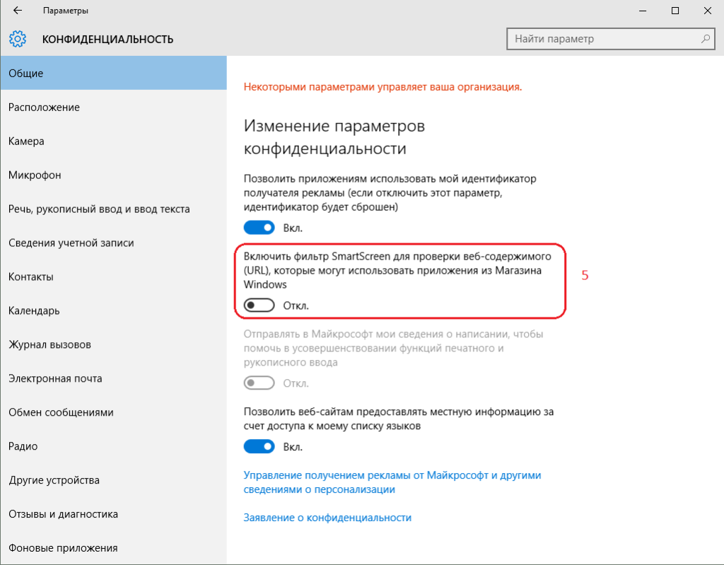 Как отключить приложение око