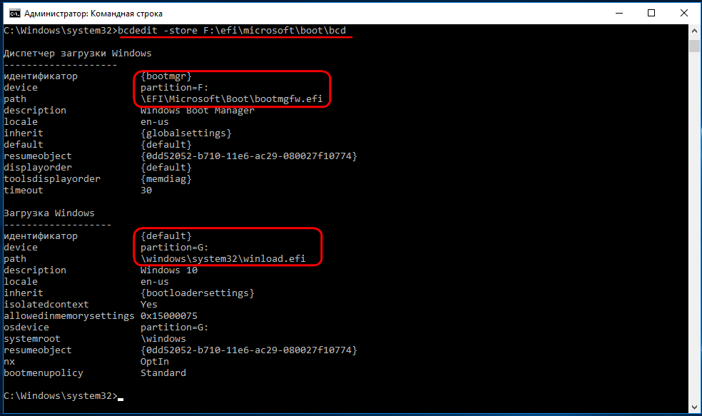 Установить второй windows 10. Команды bcdedit. EFI Windows. EFI Windows 10. NT device Path.