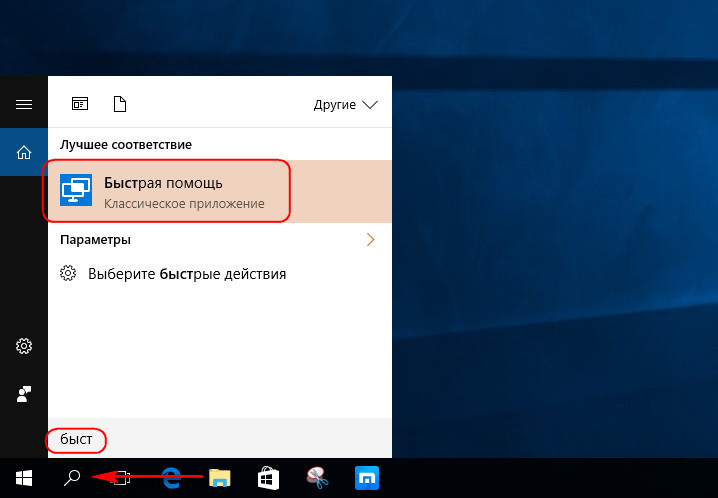 Быстрая помощь