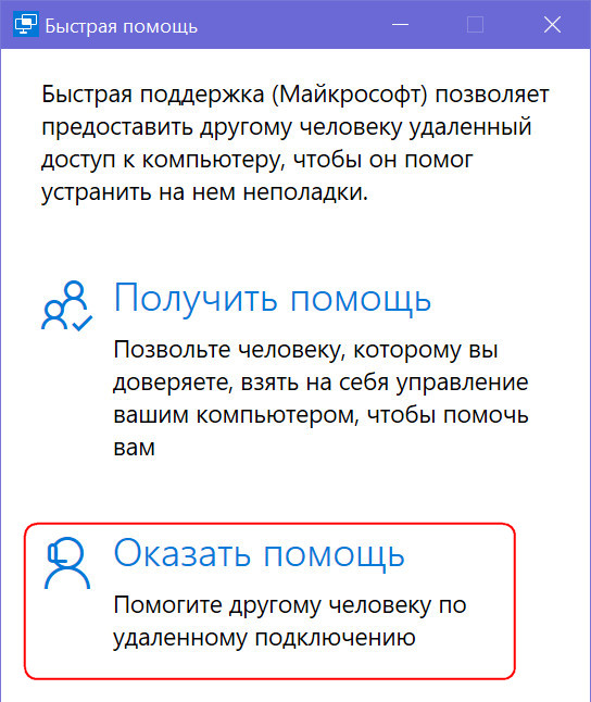 Оказать помощь