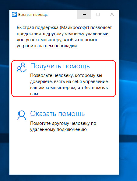 Получить помощь