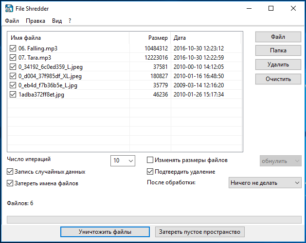 Shredder файлов. Шредер файлов. File Shredder Интерфейс. Программа шредер для удаления файлов. Как скинуть файл в тг