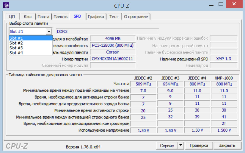 Спд на пк. CPU Z Оперативная память. CPU Z вкладка SPD. CPU Z характеристики оперативной памяти. SPD Оперативная память.