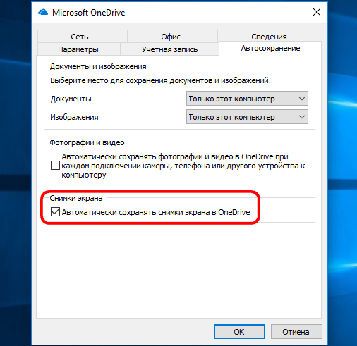 Автосохранение