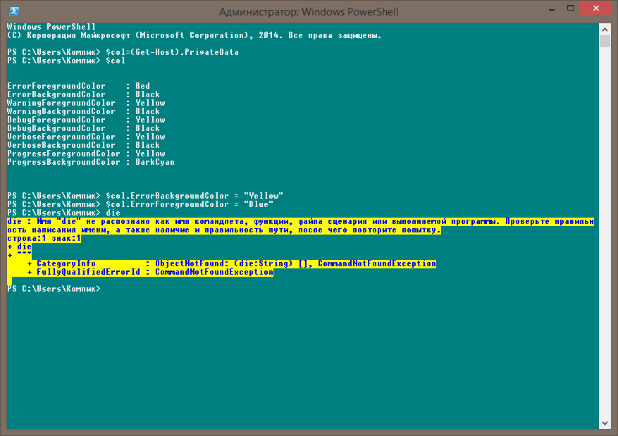 Powershell исключения. Как поменять цвет POWERSHELL. Как сменить цвет в cmd. Как поменять цвет текста в cmd. POWERSHELL сменить имя компьютера.