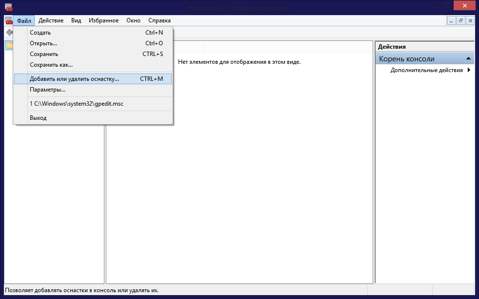 Как добавить оснастку в консоли. Программа для проверки хранилища. Как добавить сертификат в корень консоли в Windows.