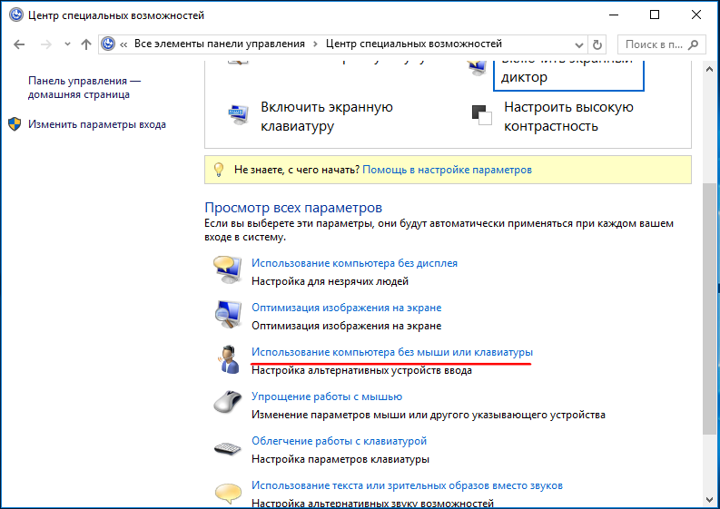 Центр специальных возможностей