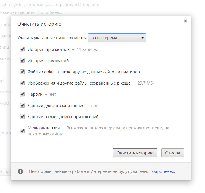 Как отключить сохранение паролей. Очистка истории браузера. Как очистить историю браузера. Очистить историю очистить историю посещений. Как удалить историю браузера хром.